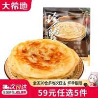 大希地 原味手抓饼 1kg 冷冻面点