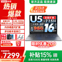 联想 小新Pro16 IAH10 Core Ultra5 32GB+1TB 笔记本电脑