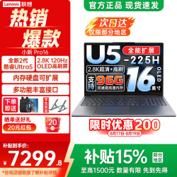 联想 小新Pro16 IAH10 Core Ultra5 32GB+1TB 笔记本电脑