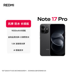 小米 REDMI 红米 Note17Pro 手机 8GB+256GB 黑色