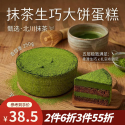 鲜京采 抹茶生巧乳酪大饼蛋糕