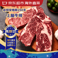 京东超市 海外直采原切谷饲250天上脑牛排750g 黑安格斯牛PRIME极佳 俄罗斯PRIME上脑