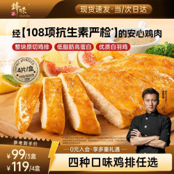 锋味派 原味鸡排半成品鸡胸肉400g/4片鸡扒低脂肪健身高蛋白儿童学生早餐