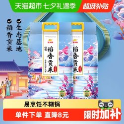 金龙鱼 臻选稻香贡米5kg*2袋