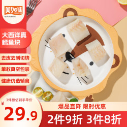 美加佳 大西洋真鳕鱼宝宝装辅食200g（25g*8袋）独立袋 海鲜水产 真鳕鱼宝宝装  200g