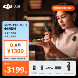 大疆 Osmo Pocket 3 一英寸口袋云台相机 全能套装