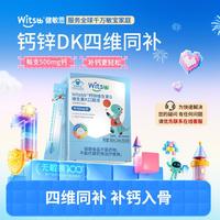 witsBB 春季补钙500mg健敏思钙锌DK口服液K2维生素D3补钙
