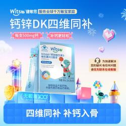 witsBB 春季补钙500mg健敏思钙锌DK口服液K2维生素D3补钙