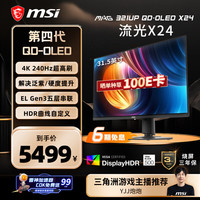 微星 MAG 321UP QD-OLED X24 0.03ms响应 黑色 31.5英寸 显示器