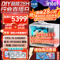 铭瑄 配置六：12600KF | RTX5060瑷珈三风扇 迷你手提主机