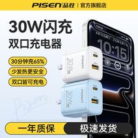 百亿补贴：品胜 PD30W氮化镓充电器双口快充+0.2米TPE短线