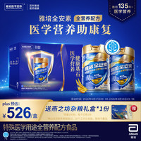 雅培 全安素 全营养蛋白粉 香草味 900g*2罐 礼盒装