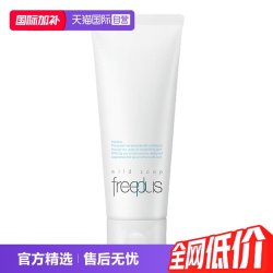 芙丽芳丝 净润洗面霜