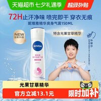 移动端、88VIP：妮维雅 女士精华爽身腋下防汗抑汗露喷雾淡香持久去味 止汗露150ml