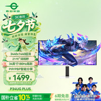 泰坦军团 P34UG PLUS 180Hz FAST IPS 白色 34英寸 WQHD显示器