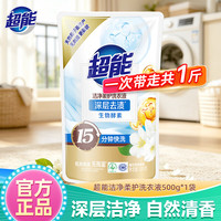 超能 洁净柔护洗衣液袋装1kg香味持久补充液去污渍手洗家庭装整箱 500g洁净柔护