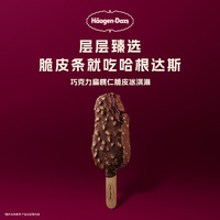 哈根达斯 巧克力扁桃仁味脆皮条冰淇淋 64g