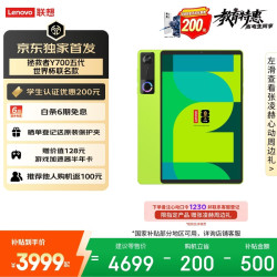 联想 AI游戏 游戏平板电脑 FIFA