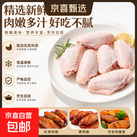 原切鸡翅这烤鸡翅炸鸡翅卤鸡翅可乐鸡翅生鲜烧烤食材 原切鸡翅中2斤(包冰率10-15%)