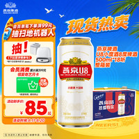 燕京啤酒 8度 U8啤酒 500ml*18听