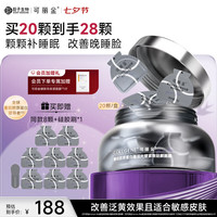 可丽金 赋能系列 抗皱紧致 女士睡眠面膜  28杯