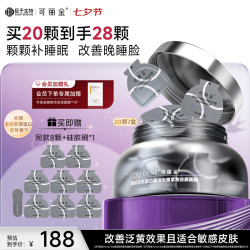 可丽金 赋能系列 抗皱紧致 女士睡眠面膜  28杯