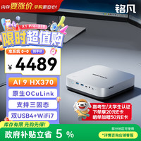 MINISFORUM 高性能AI 迷你主机