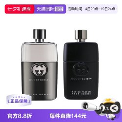 GUCCI 罪爱男士淡香水 EDT
