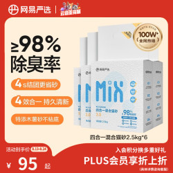 网易严选 混合猫砂 6包×2.4kg