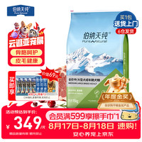 伯纳天纯 狗粮款中大/小型全价成犬幼犬主粮呵护骨骼皮毛 中大型成犬粮15kg羊肉蔓越莓味