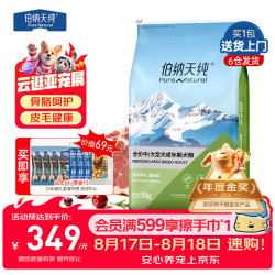 伯纳天纯 狗粮款中大/小型全价成犬幼犬主粮呵护骨骼皮毛 中大型成犬粮15kg羊肉蔓越莓味