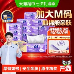 维达 棉韧立体美系列 抽纸