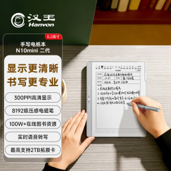 汉王 N10mini 二代 手写电纸本 电子书阅读器  青色 64GB