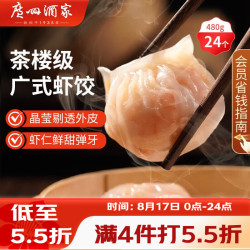 广州酒家 利口福 虾饺 480g 袋装