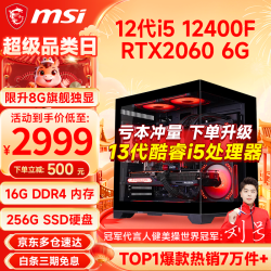 微星 游戏主机  Core i5-12400F RTX 3050 512GB 16GB