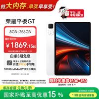 荣耀 平板GT 11.5英寸 平板电脑（天玑8350至尊版、8GB、256GB、WiFi版、冰晶白）