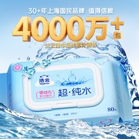 洁云 纯水湿巾80片1包