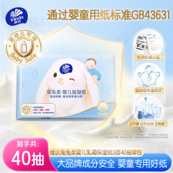 维达 Lotion乳霜纸 3层40抽*单包 婴儿保湿纸巾 宝宝专用超柔云柔巾