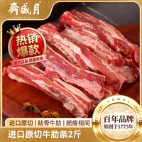 月盛斋 原切去骨牛肋条肉净重2斤 生鲜牛肉 源头直发