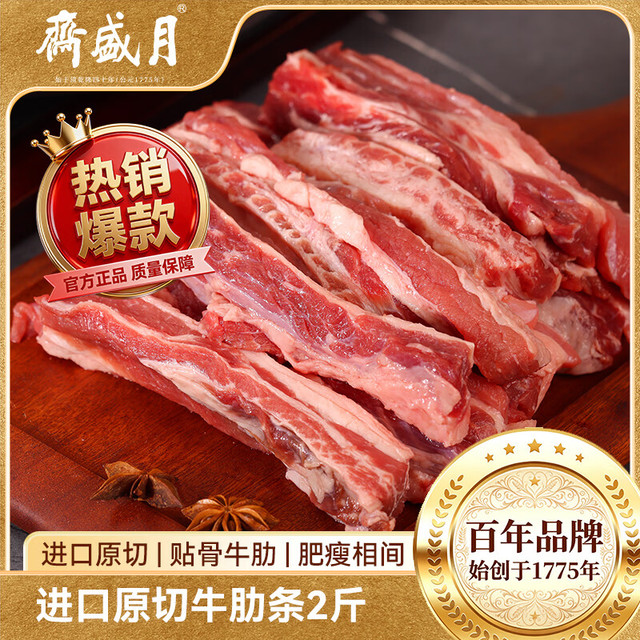 月盛斋 原切去骨牛肋条肉净重2斤 生鲜牛肉 源头直发