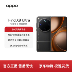 OPPO Find X9 Ultra 卫星通信版 5G手机 16GB+1TB 大地苔原
