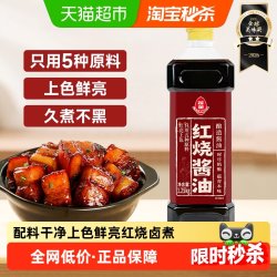 莲花 0添加防腐剂 红烧酱油