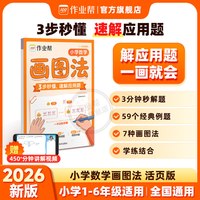 作业帮活页小学数学画图法小学数学应用题专项训练