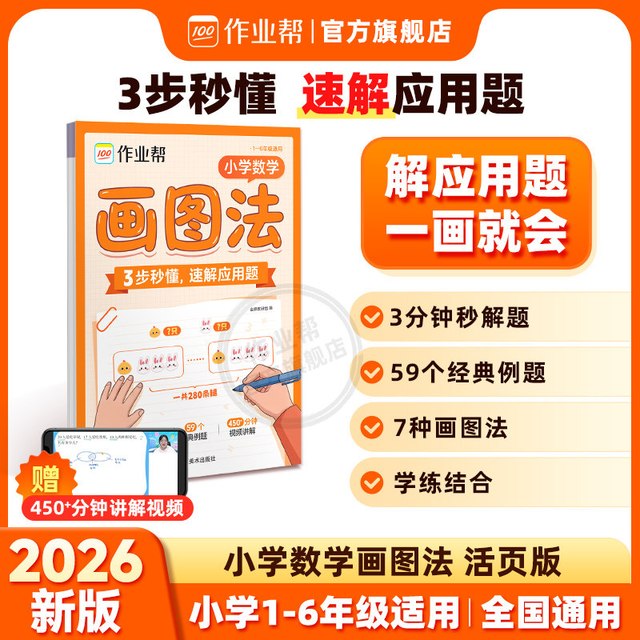 作业帮活页小学数学画图法小学数学应用题专项训练