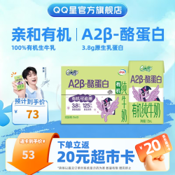 QQ星 原生A2β-酪蛋白有机儿童牛奶125ml*28盒礼盒4-5月产
