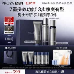 珀莱雅 男士钛银洗面奶水乳三件套 男士护肤品套装 新年 洁水乳三件套
