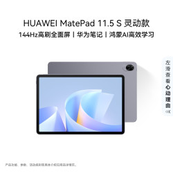 华为 MatePad 11.5 S 灵动款 2025 11.5英寸 HarmonyOS 平板电脑（2800*1840、8GB、256GB、WiFi版、深空灰）