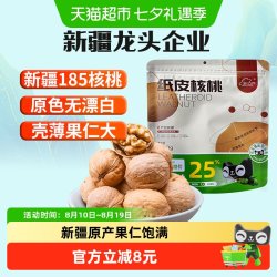 new boundaries 新疆纸皮核桃 原味生核桃 1000g
