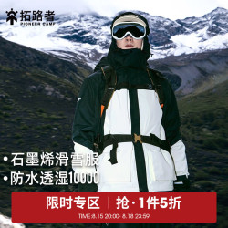 拓路者 石墨烯滑雪棉服 防风防水 黑色 2XL