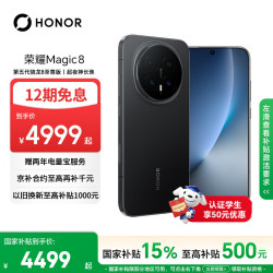 荣耀 Magic8 5G手机 16GB+512GB 绒黑色 骁龙8至尊版